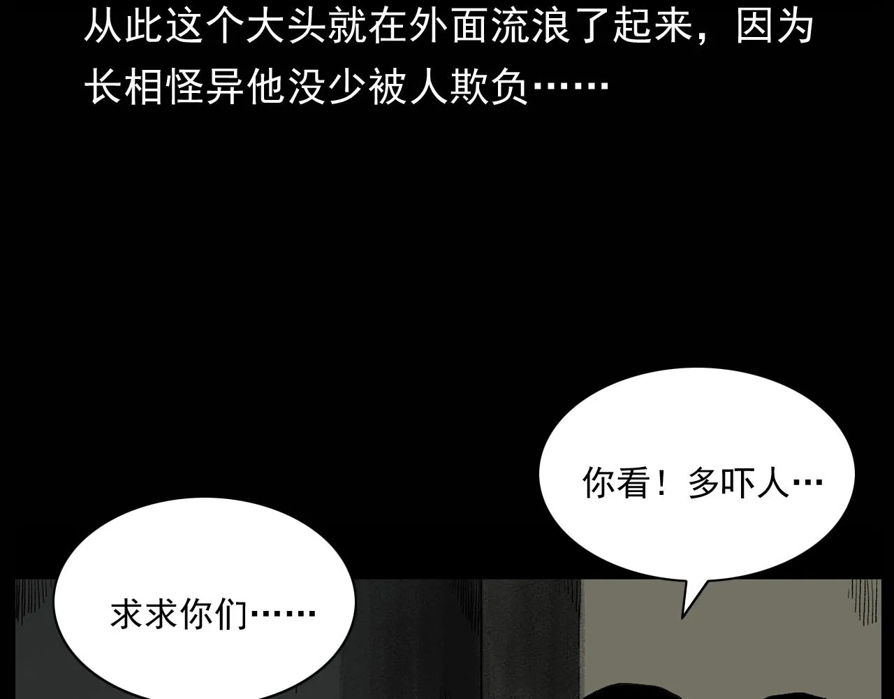 第174话 阎老九之鬼井 第109页