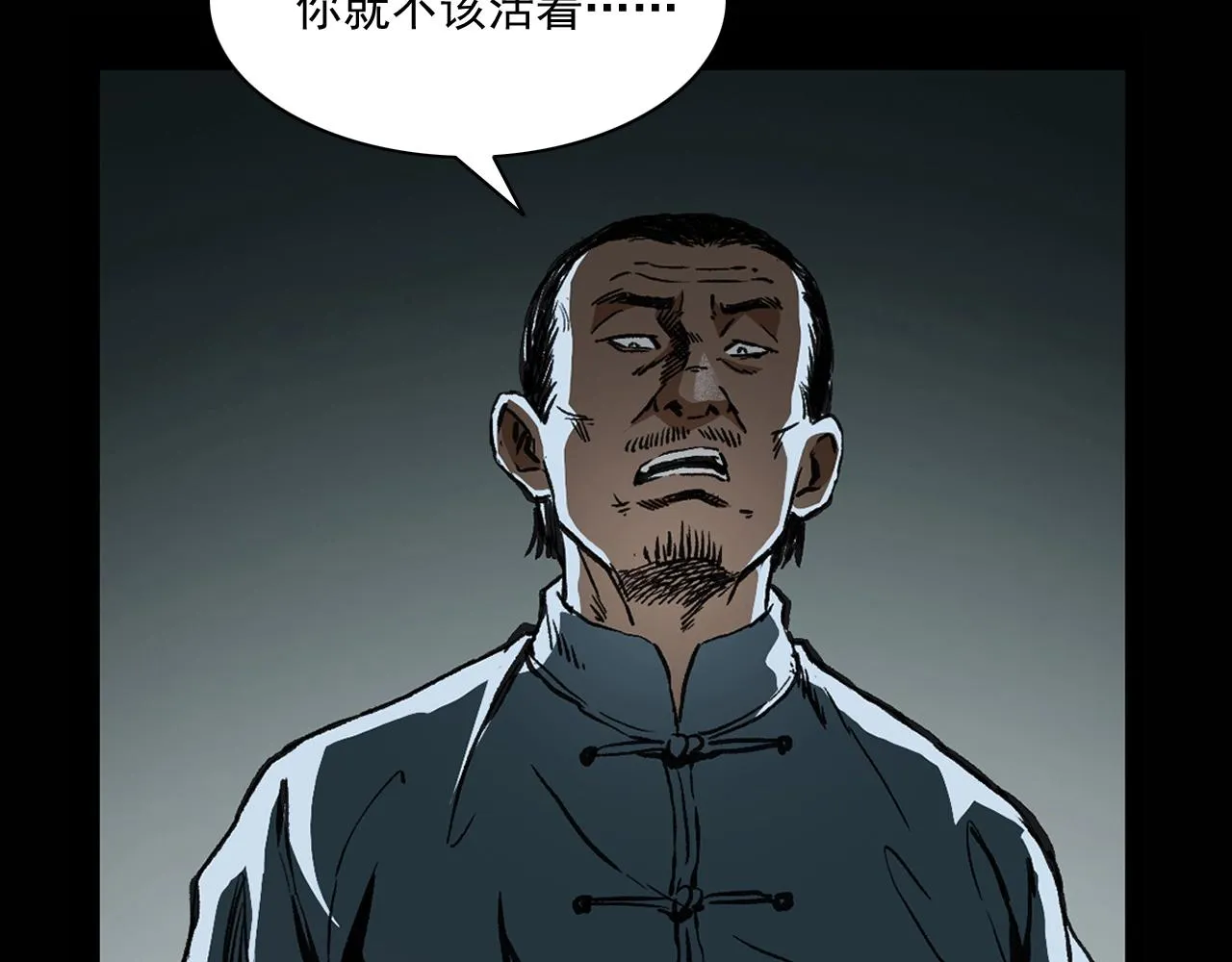 第174话 阎老九之鬼井 第117页