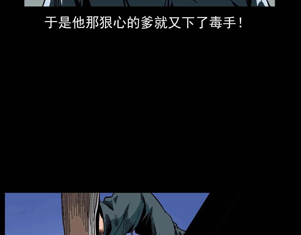 第174话 阎老九之鬼井 第118页