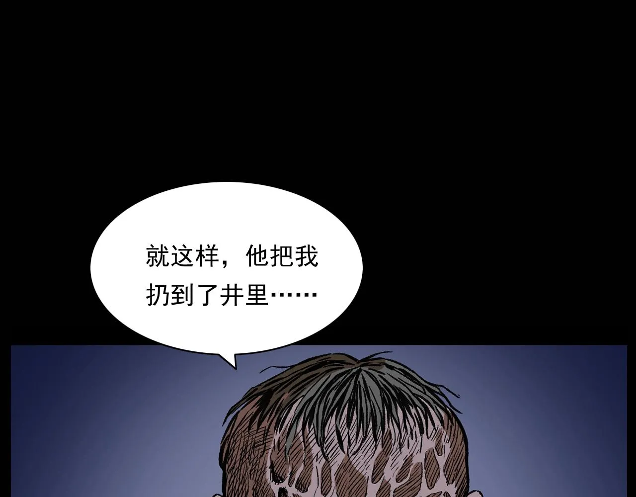 第174话 阎老九之鬼井 第127页