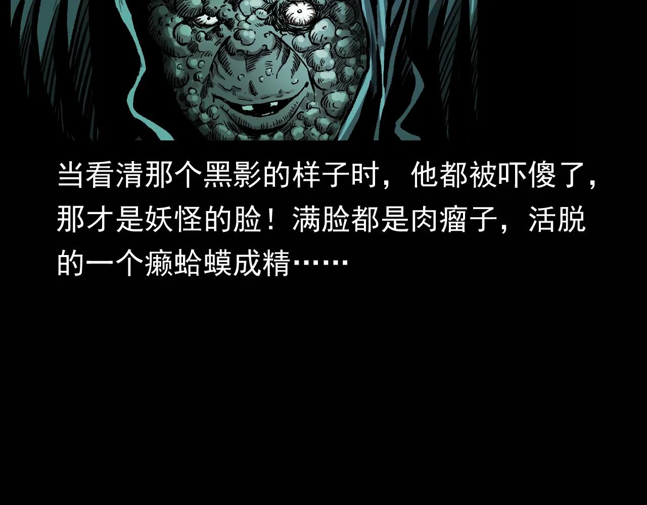 第174话 阎老九之鬼井 第136页