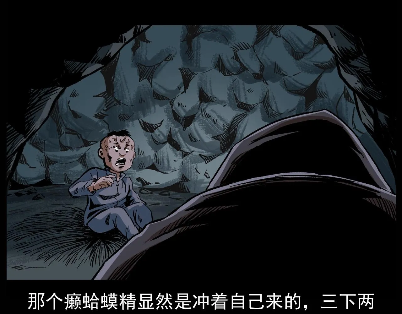 第174话 阎老九之鬼井 第137页