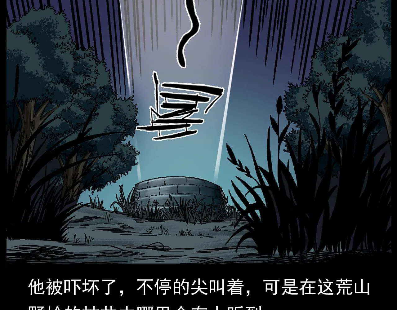 第174话 阎老九之鬼井 第140页