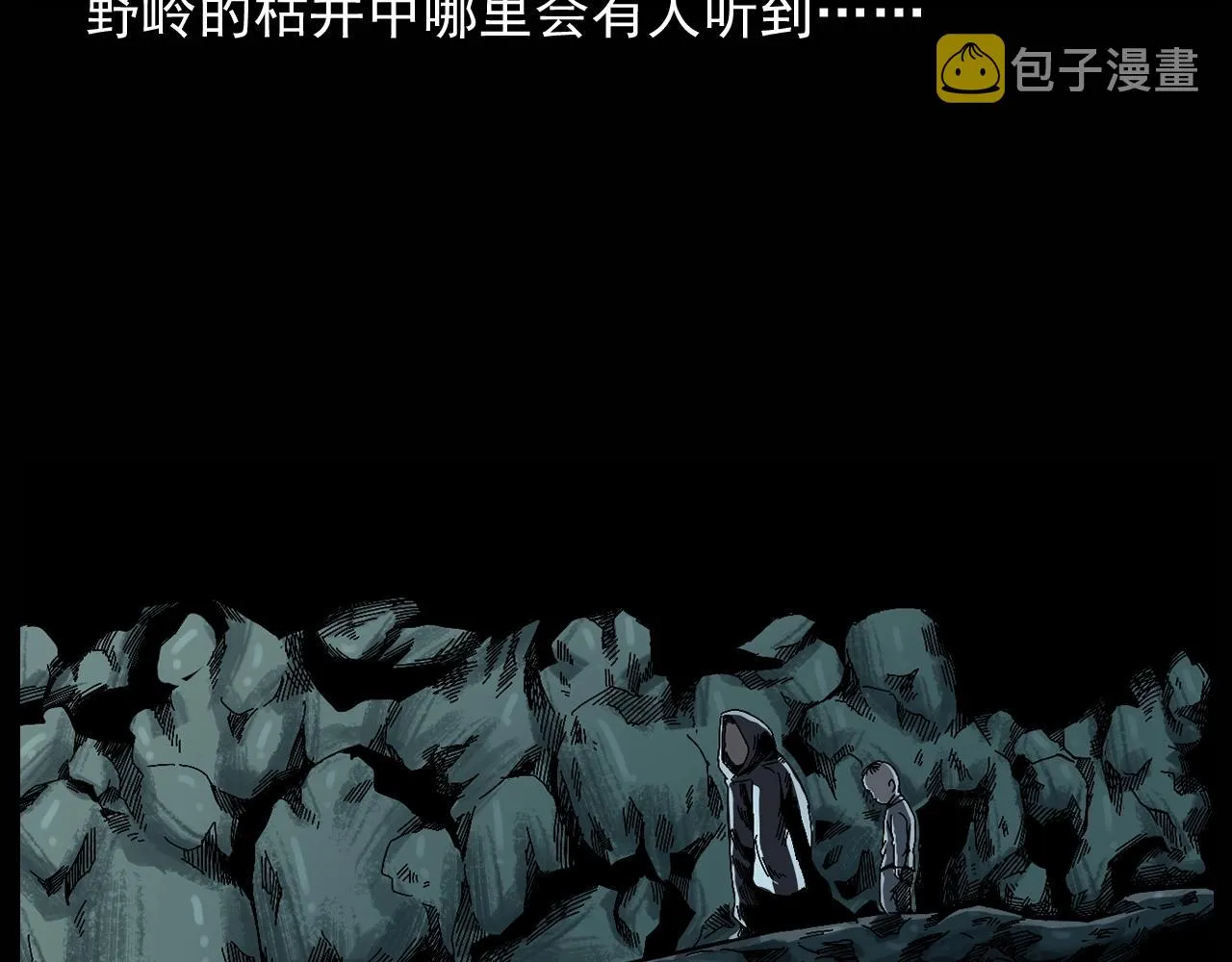 第174话 阎老九之鬼井 第141页