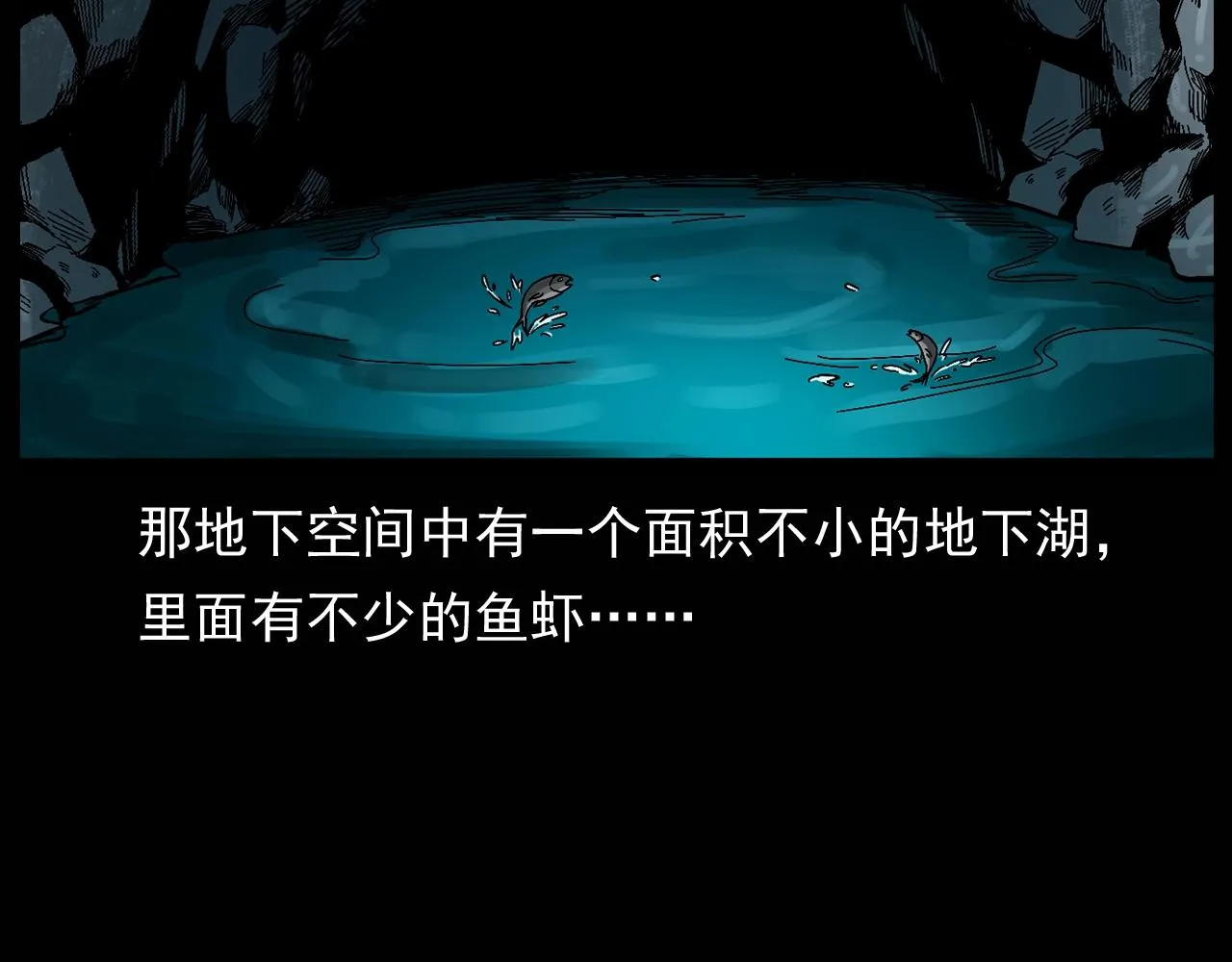 第174话 阎老九之鬼井 第145页