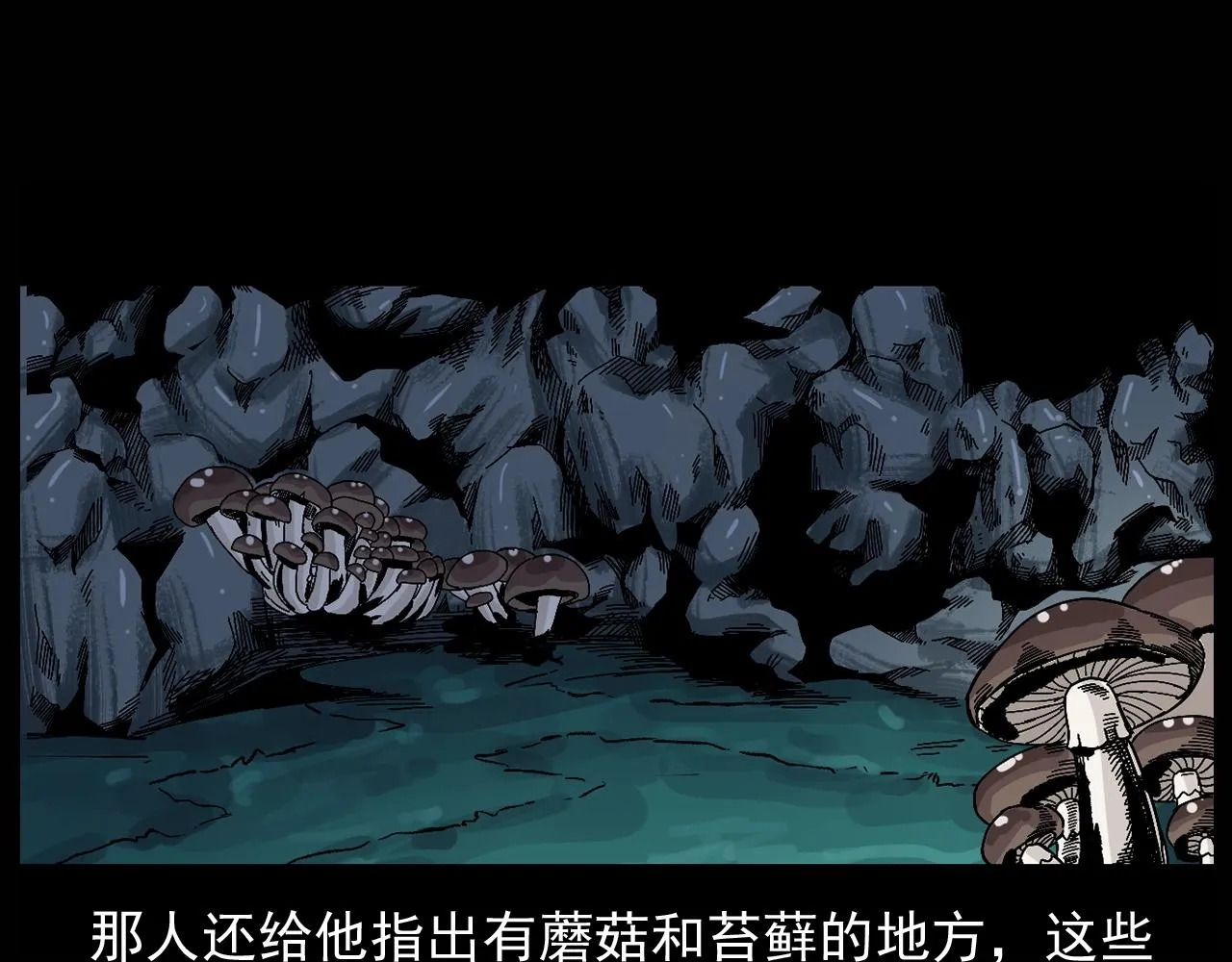 第174话 阎老九之鬼井 第146页