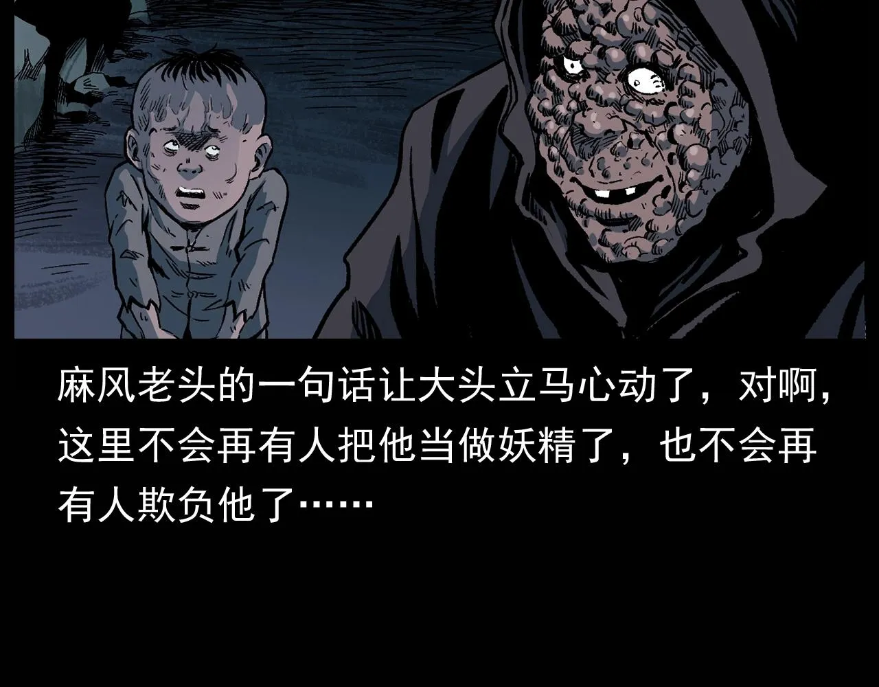 第174话 阎老九之鬼井 第148页