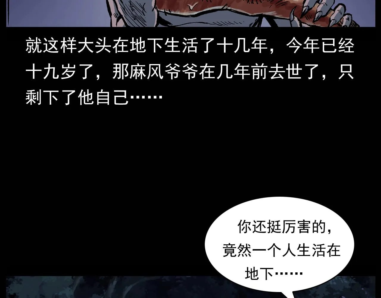 第174话 阎老九之鬼井 第152页