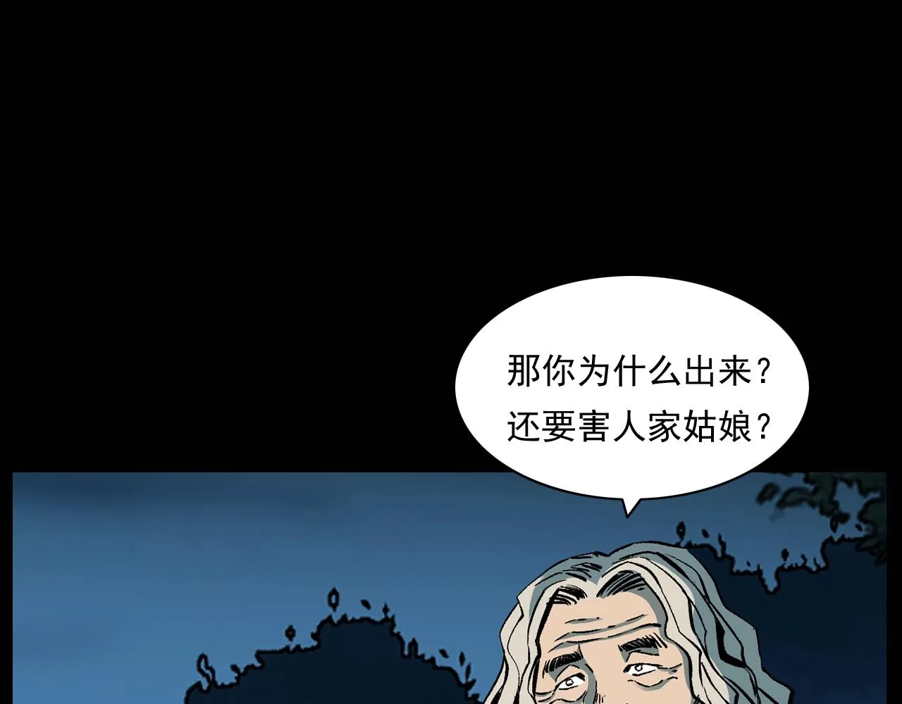 第174话 阎老九之鬼井 第154页