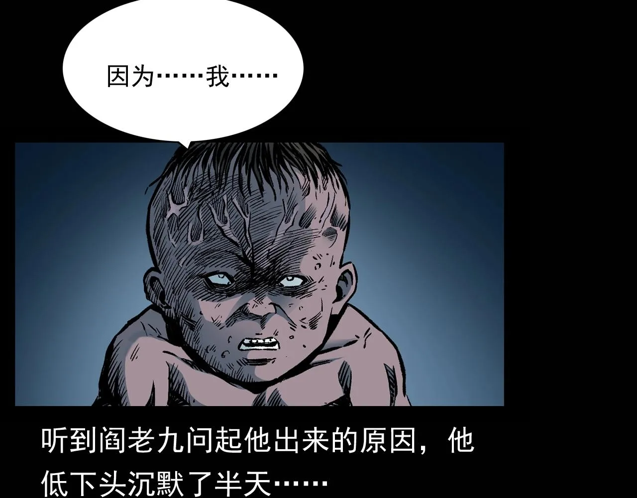 第174话 阎老九之鬼井 第156页