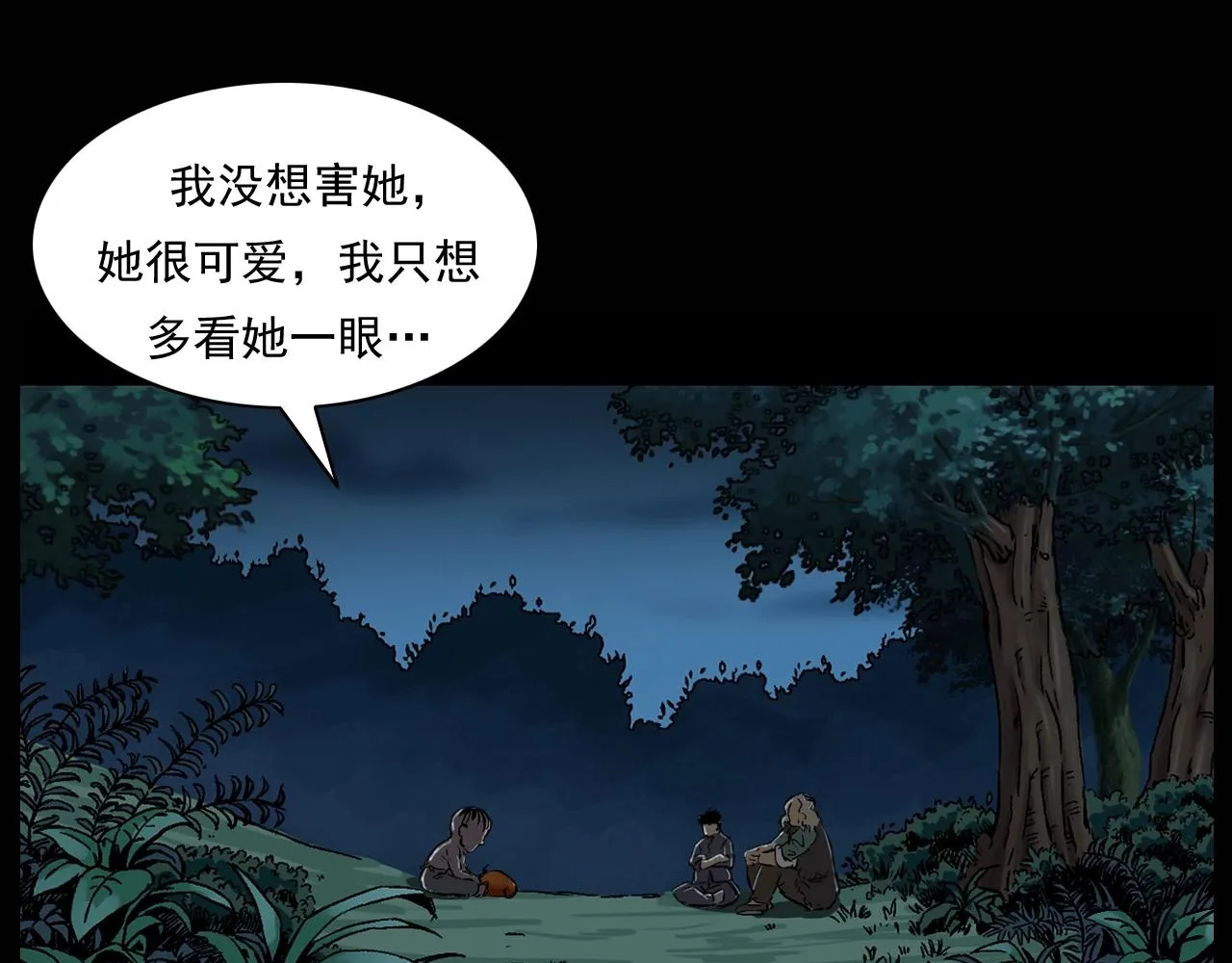 第174话 阎老九之鬼井 第159页
