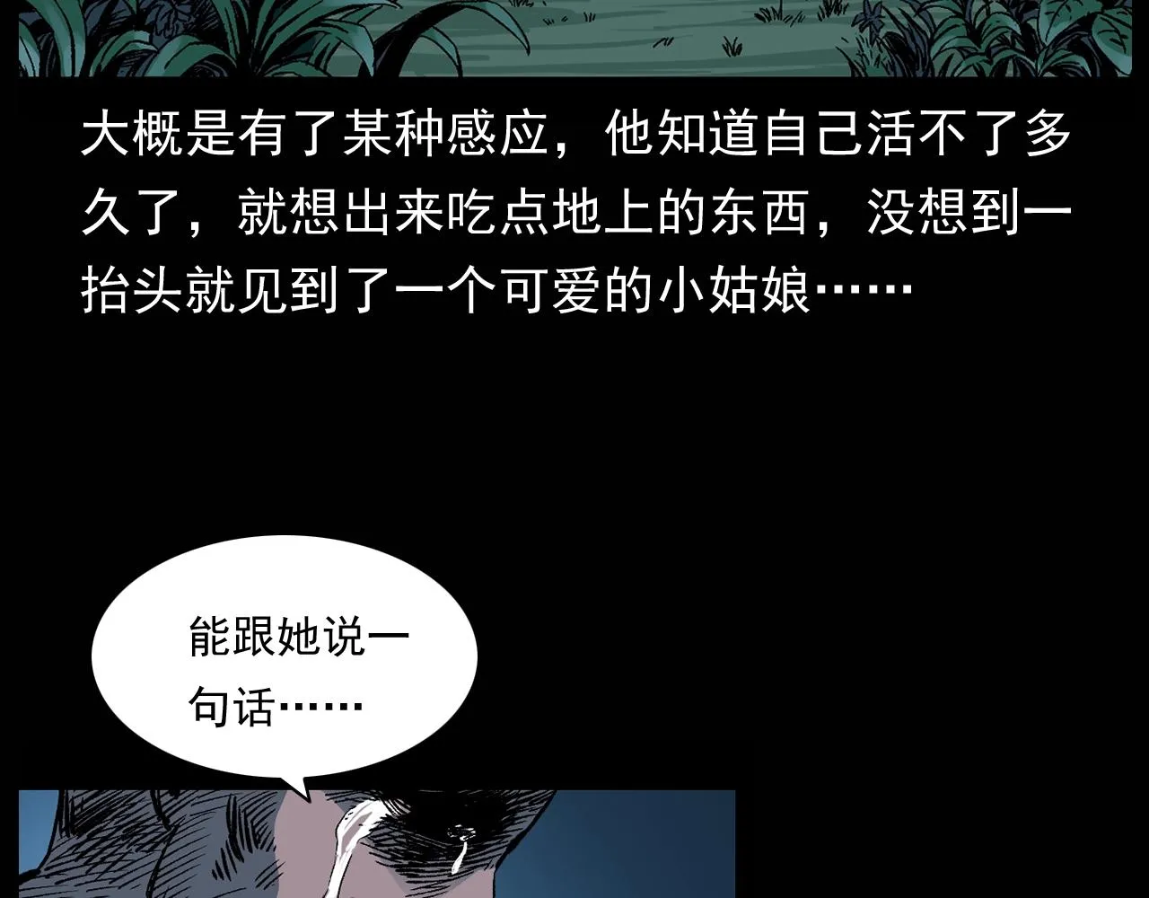 第174话 阎老九之鬼井 第160页
