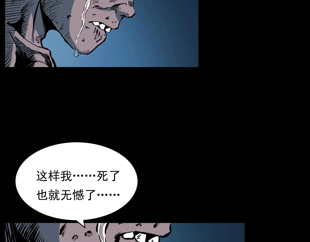 第174话 阎老九之鬼井 第161页