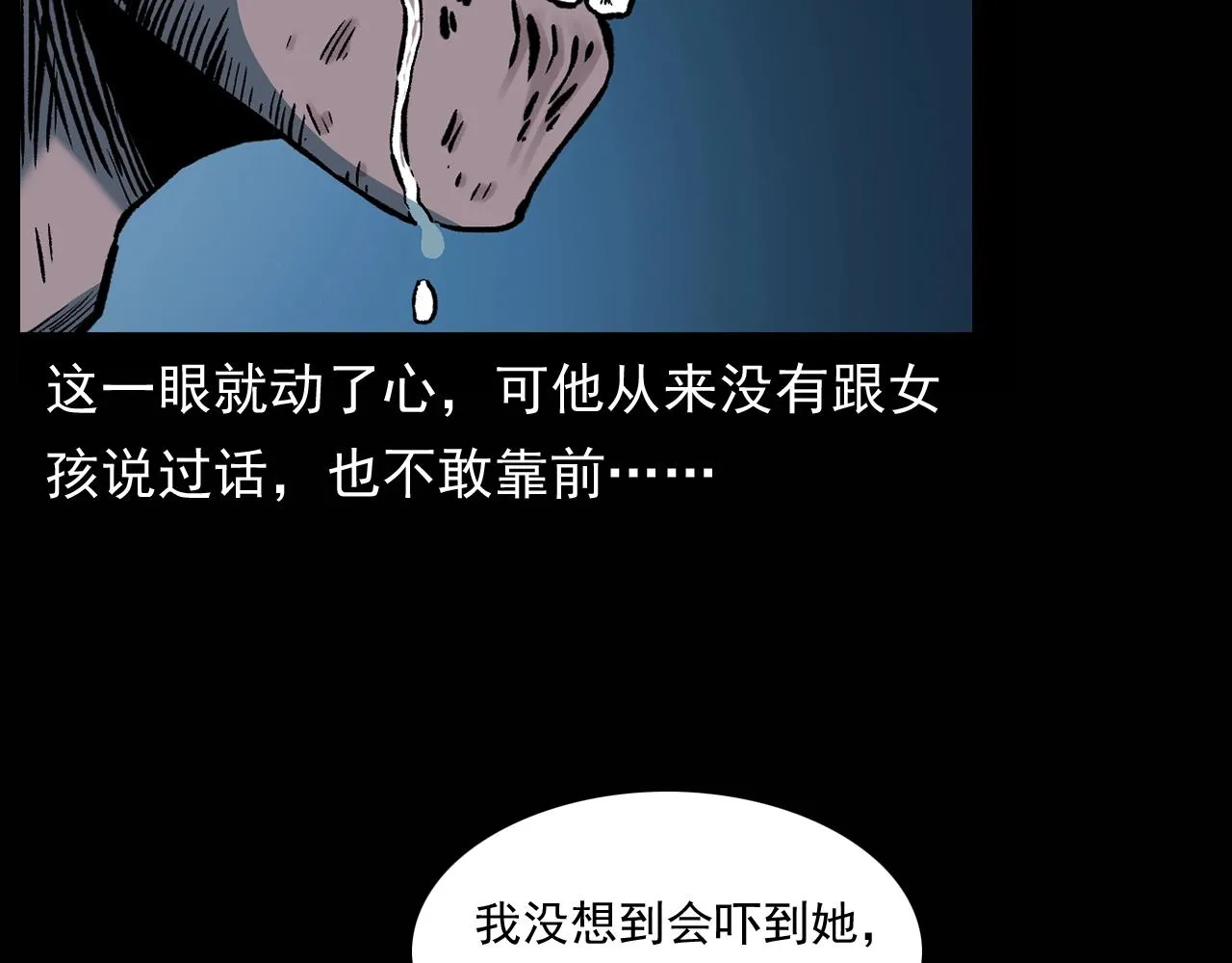 第174话 阎老九之鬼井 第162页