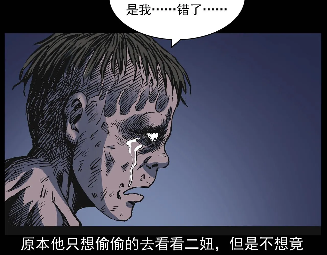 第174话 阎老九之鬼井 第163页