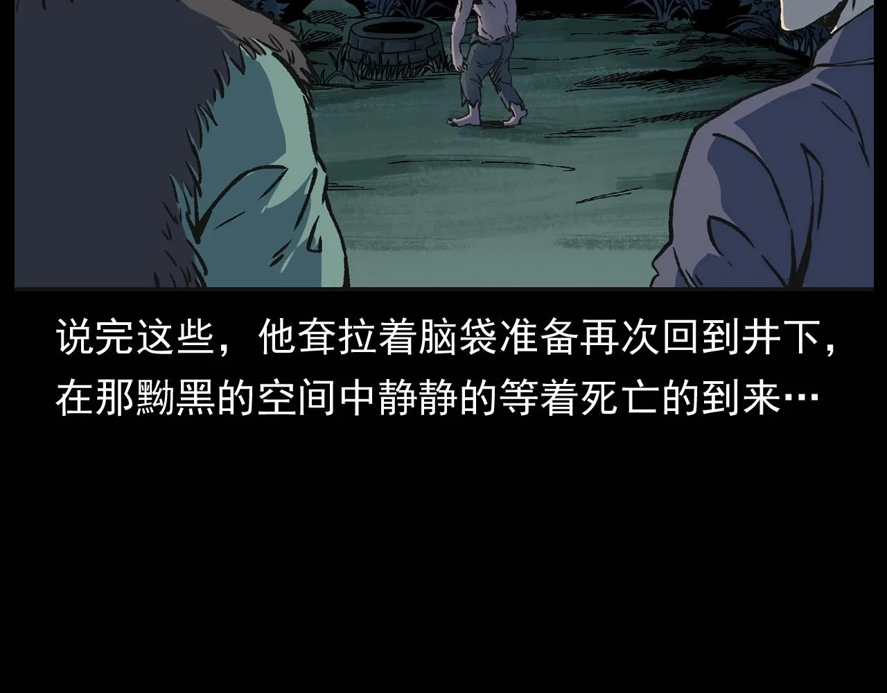 第174话 阎老九之鬼井 第169页