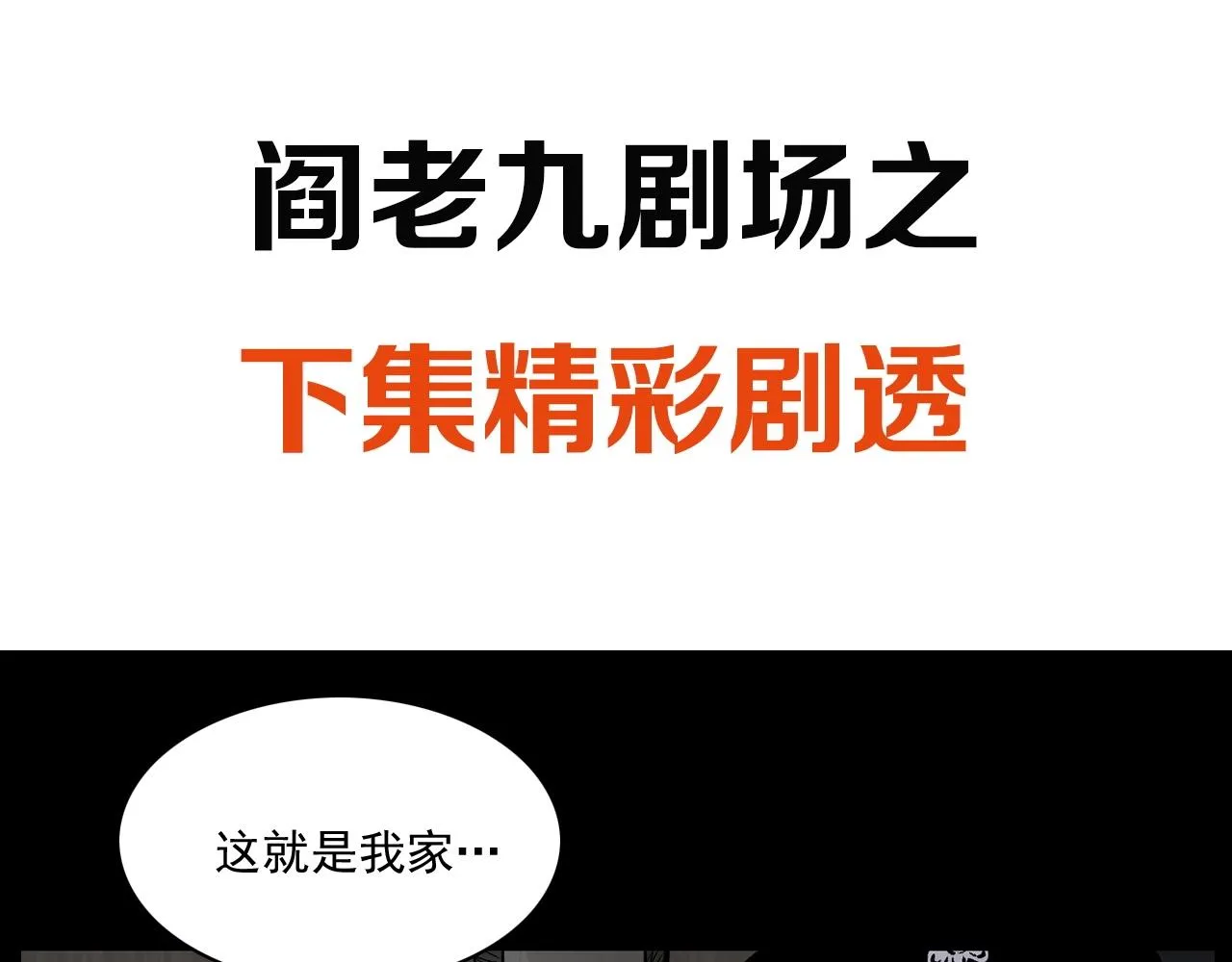 第174话 阎老九之鬼井 第187页