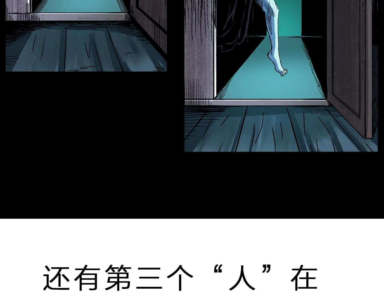 第174话 阎老九之鬼井 第193页
