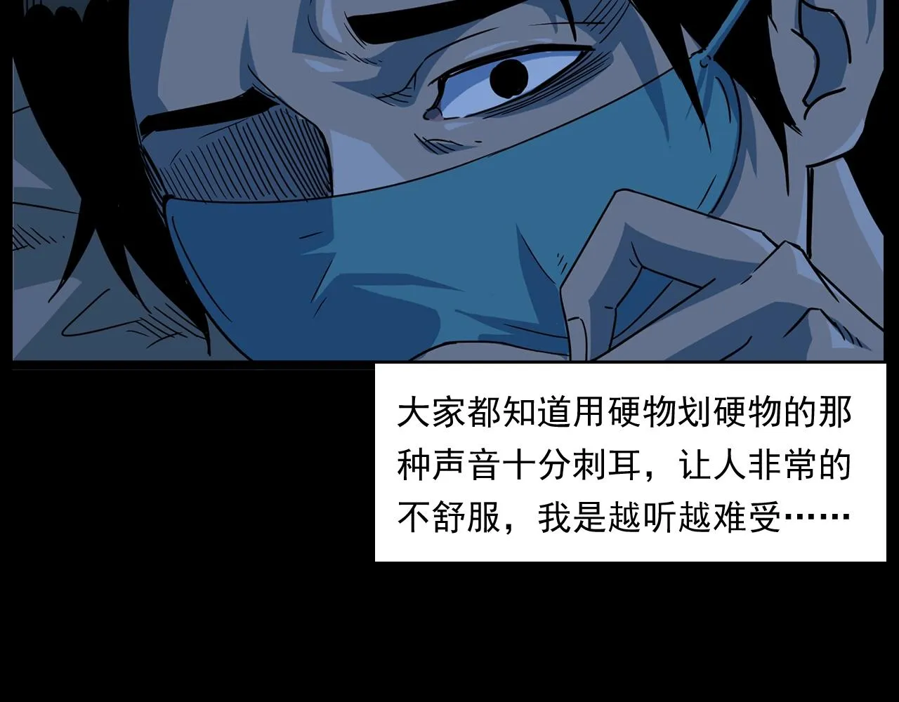 第175话 午夜场之小旅馆 第31页