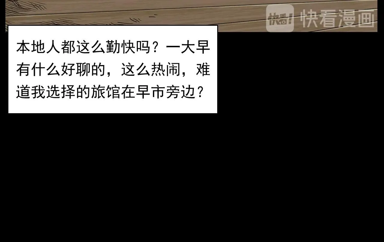 第175话 午夜场之小旅馆 第78页