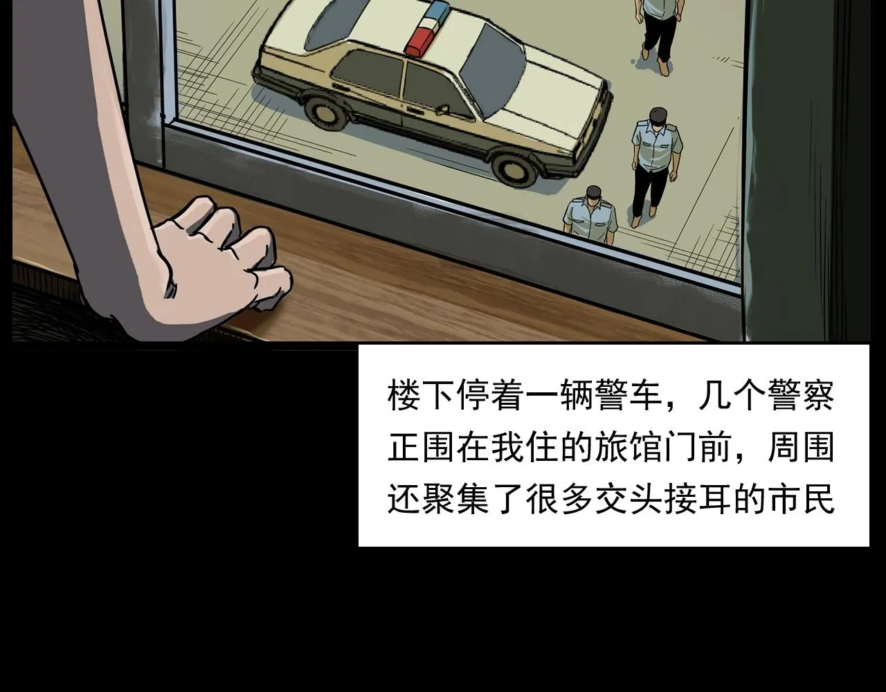 第175话 午夜场之小旅馆 第85页