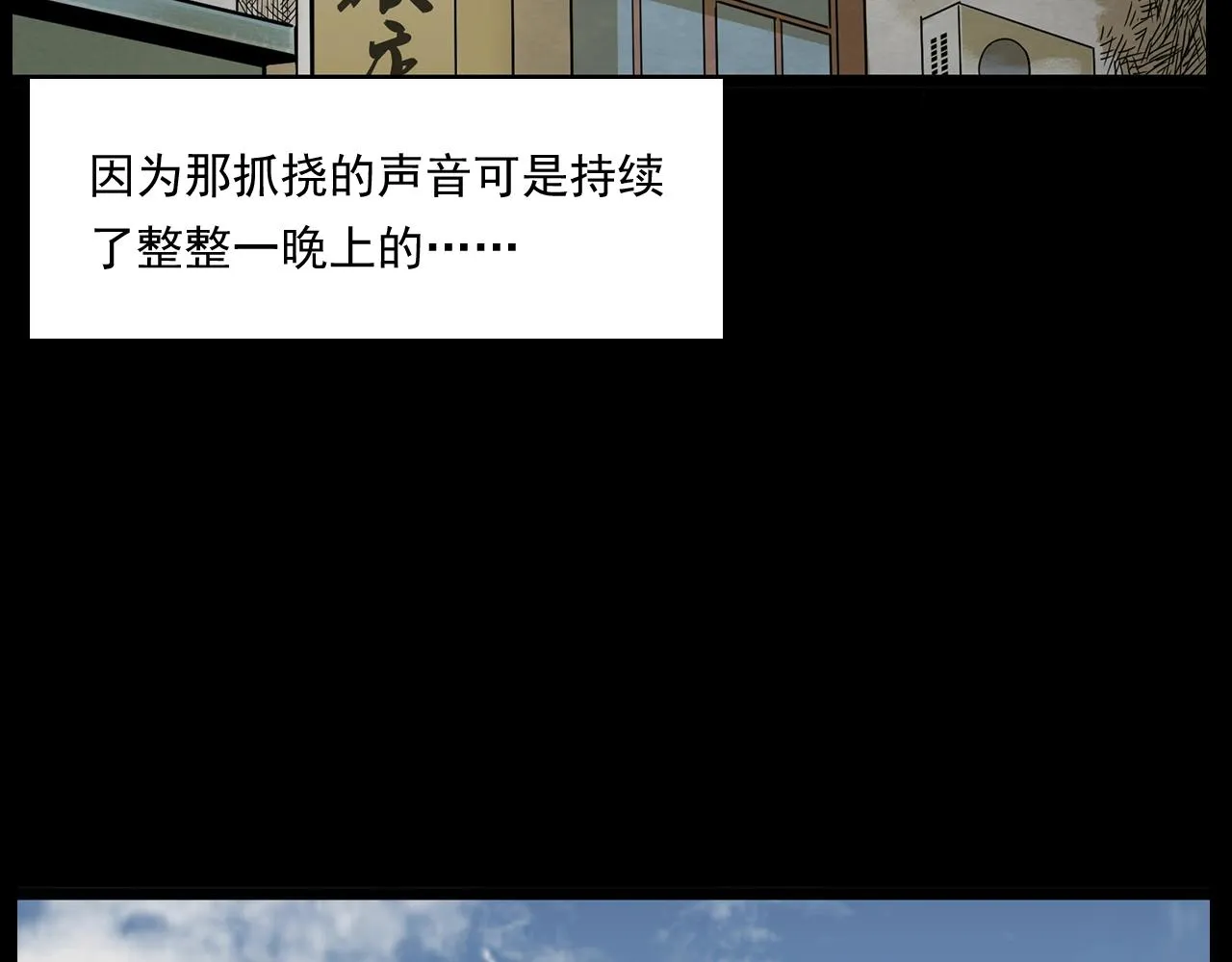 第175话 午夜场之小旅馆 第103页