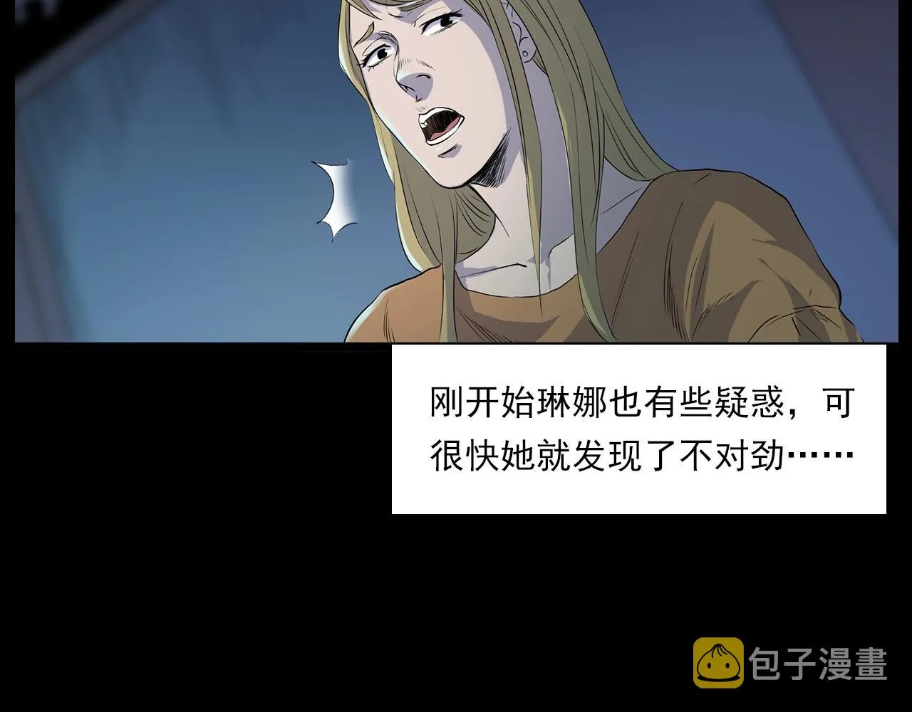 第179话午夜场之看不见的丈夫 第87页