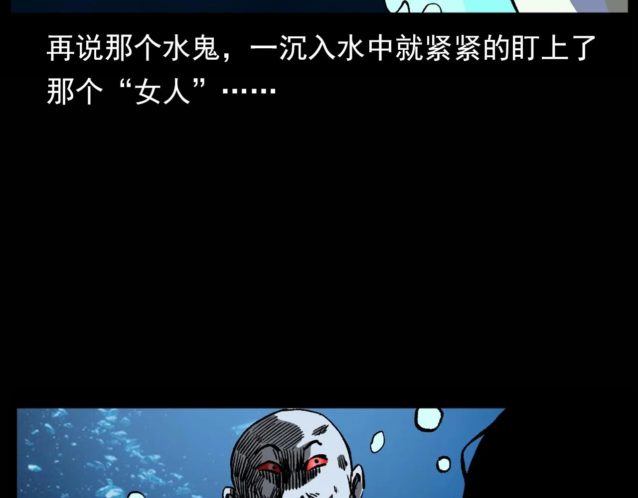 第180话 阎老九之河底沉尸 第87页
