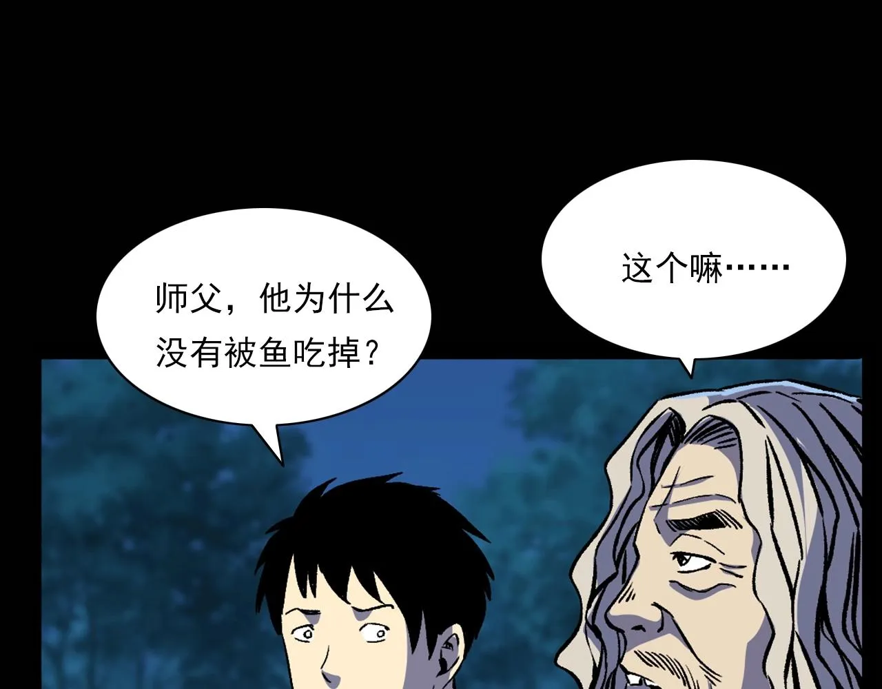 第180话 阎老九之河底沉尸 第161页