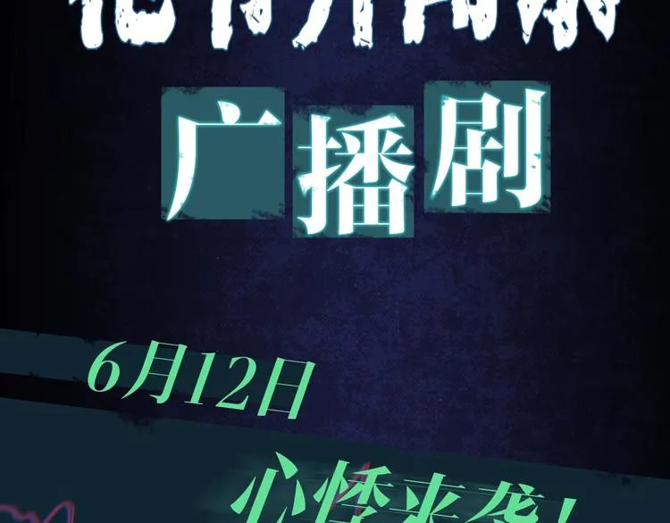 番外 广播剧正式上线啦！ 第3页