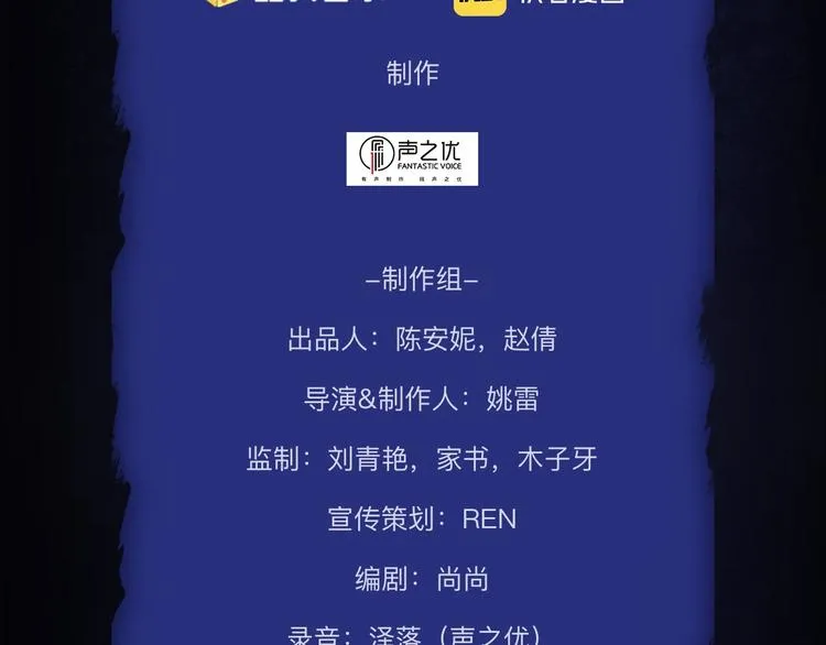 番外 广播剧正式上线啦！ 第20页