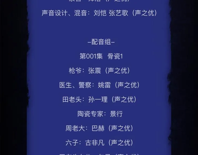 番外 广播剧正式上线啦！ 第21页