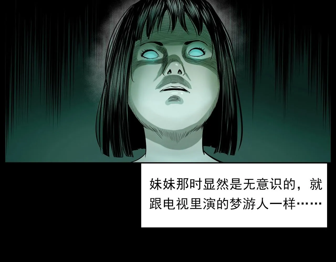 第183话 午夜场之洋娃娃 第91页