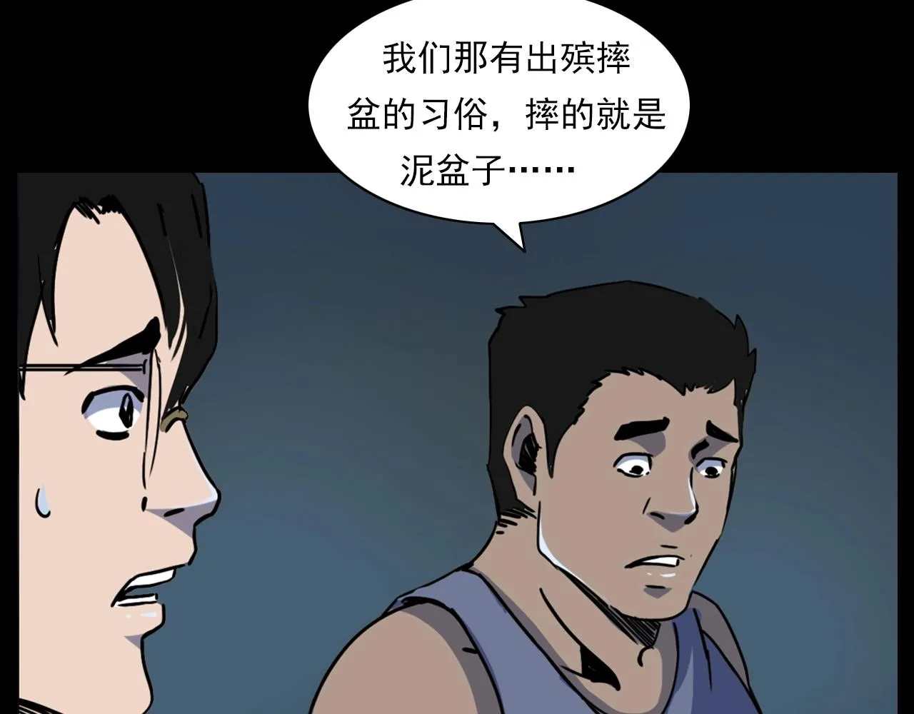 第187话 午夜场之诡异的人影 第88页
