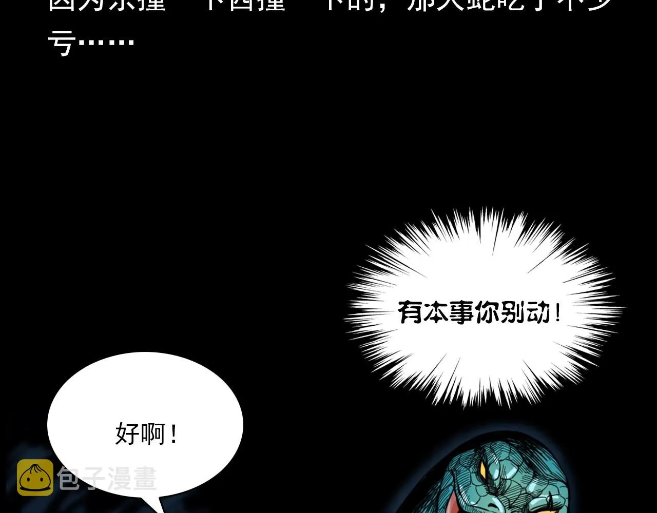 第192话 阎老九之守墓妖 第133页