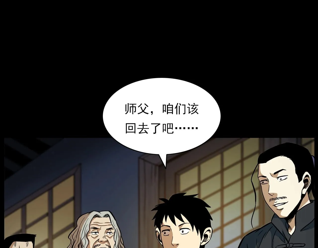 第194话 阎老九之阴阳使者 第31页