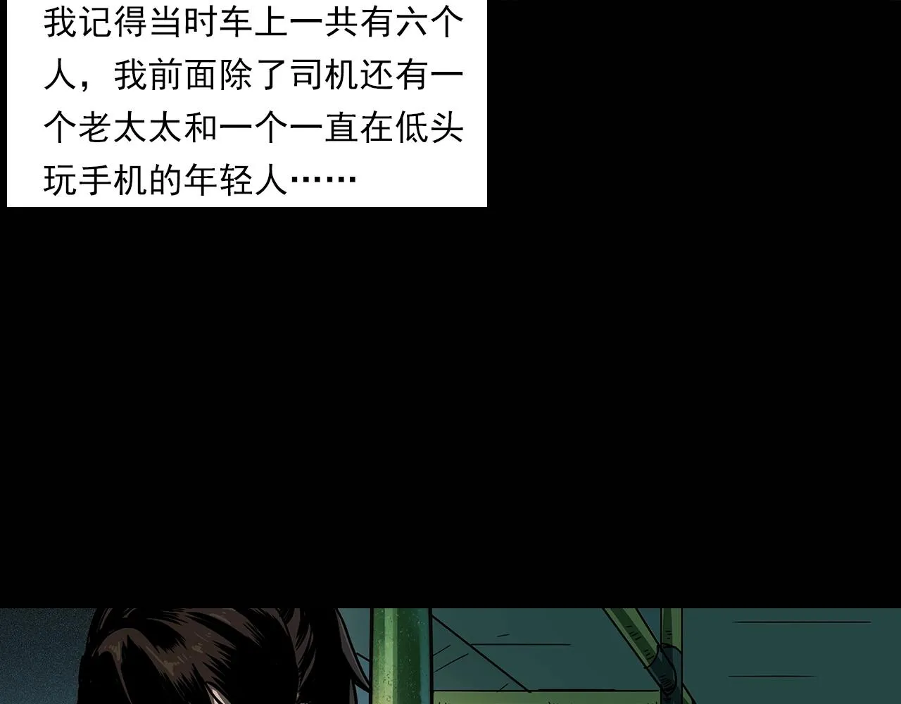 第195话午夜场之最后一班公车 第13页