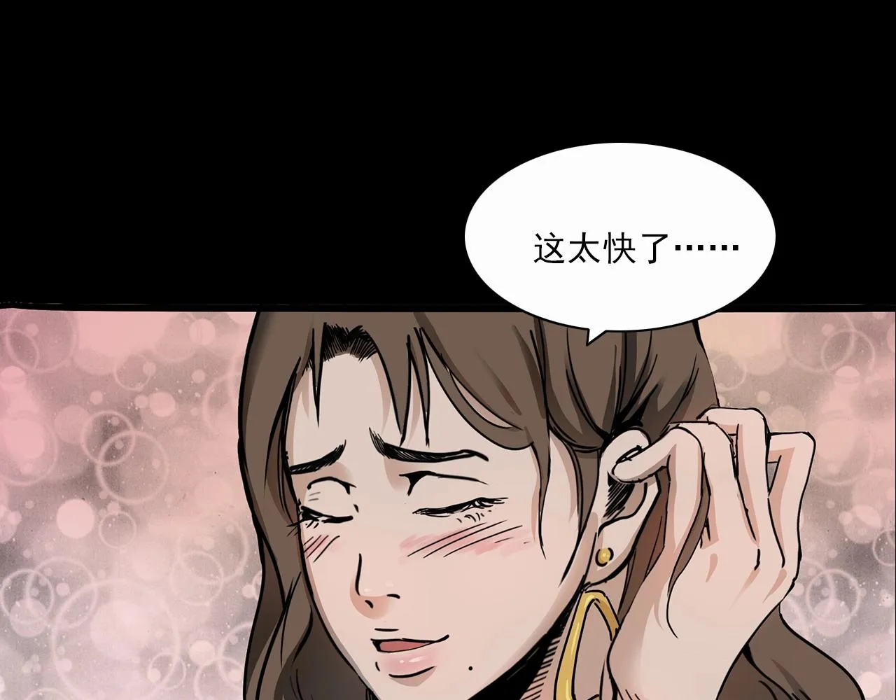 第199话 午夜场之错觉 第15页