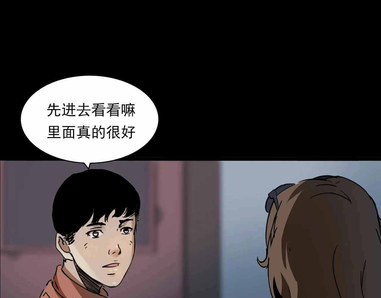 第199话 午夜场之错觉 第23页