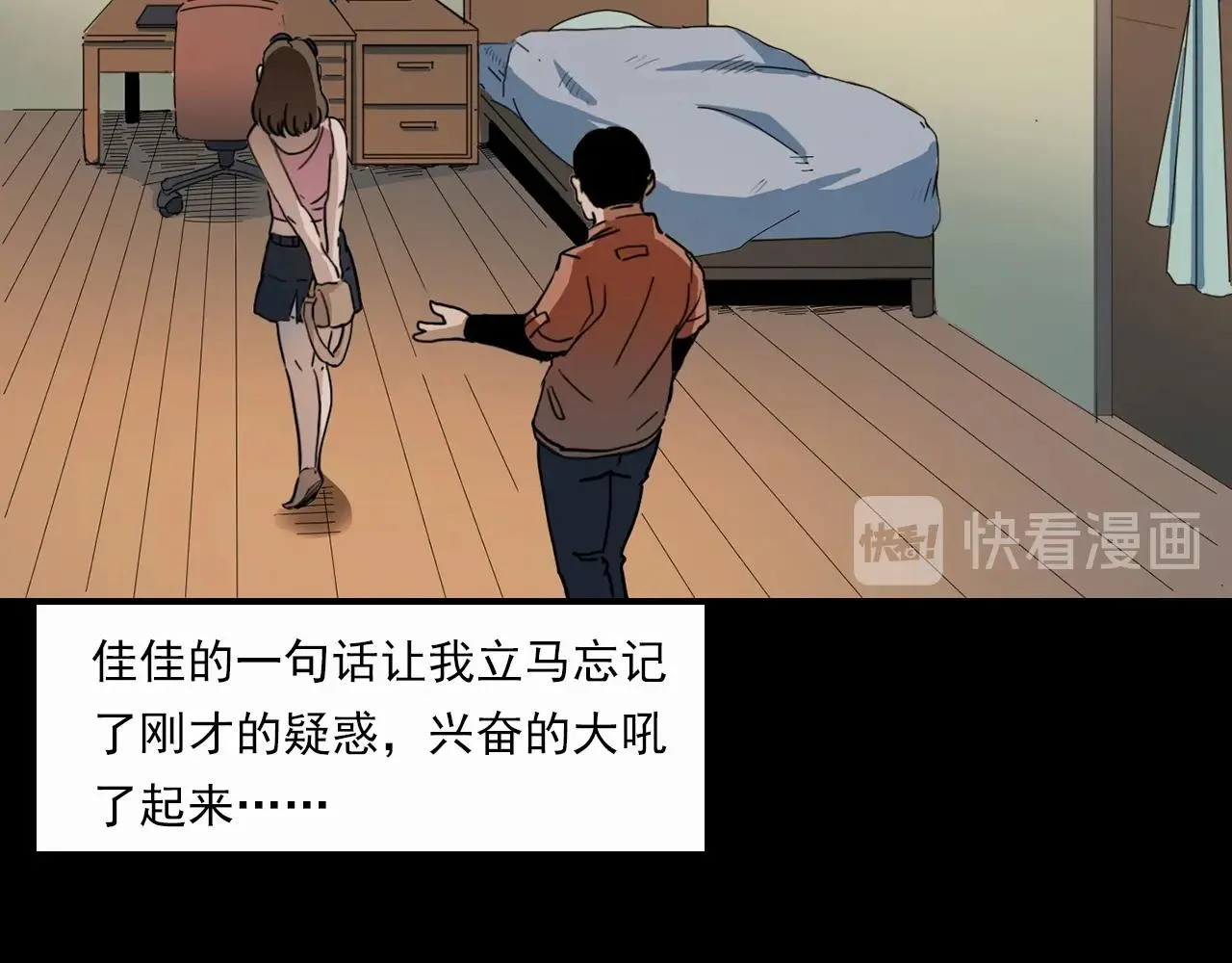 第199话 午夜场之错觉 第43页