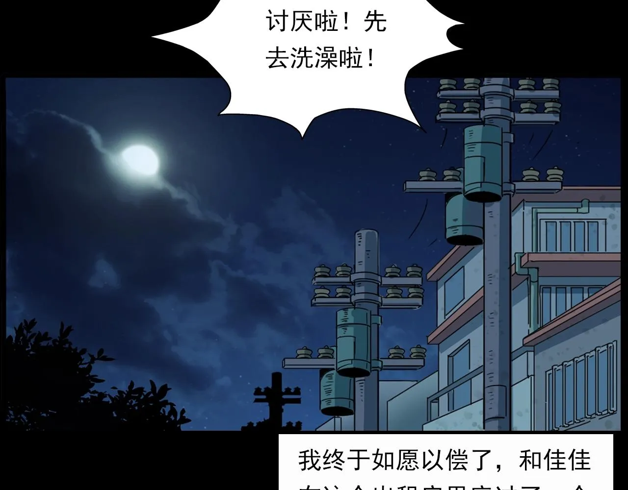 第199话 午夜场之错觉 第55页