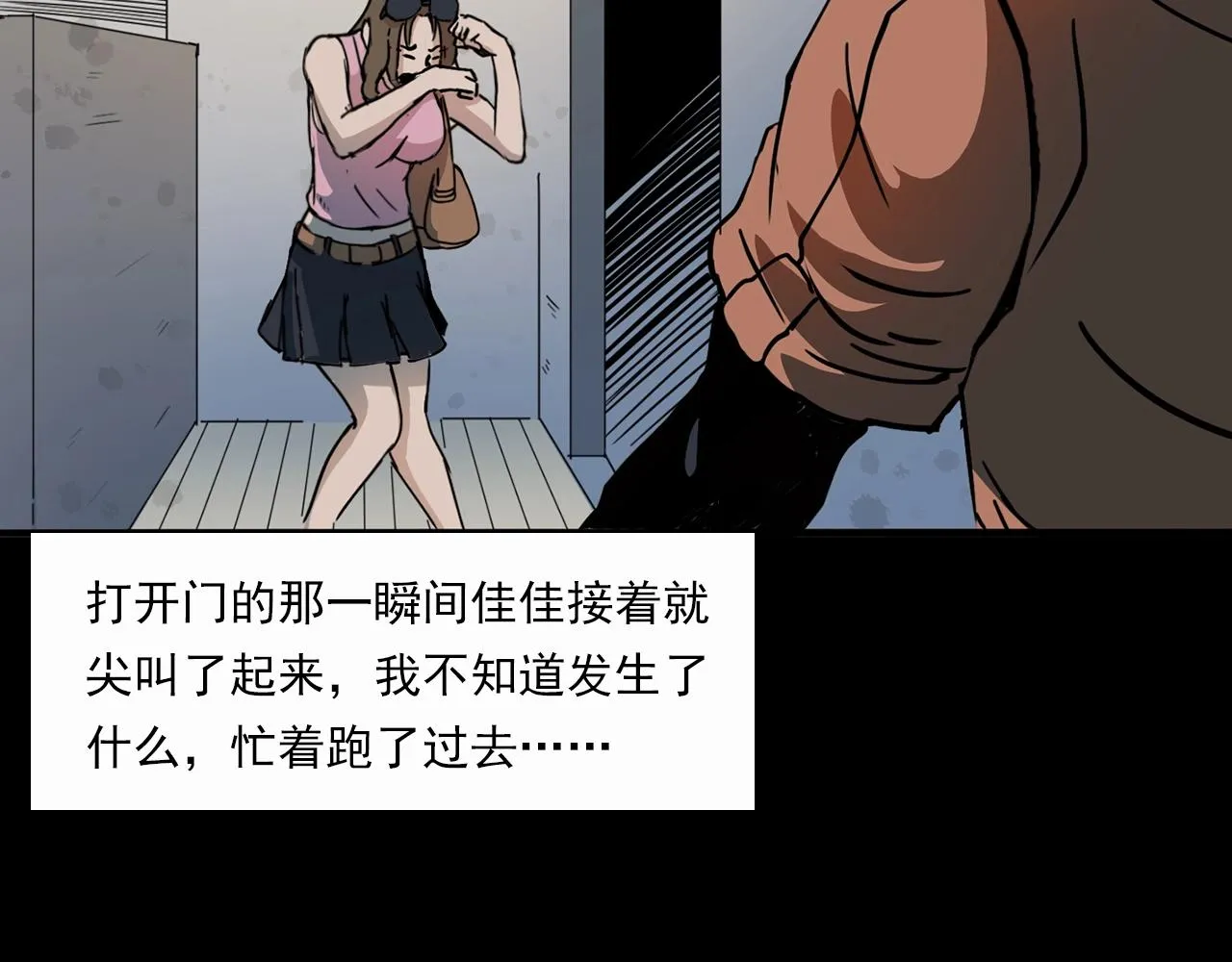 第199话 午夜场之错觉 第72页