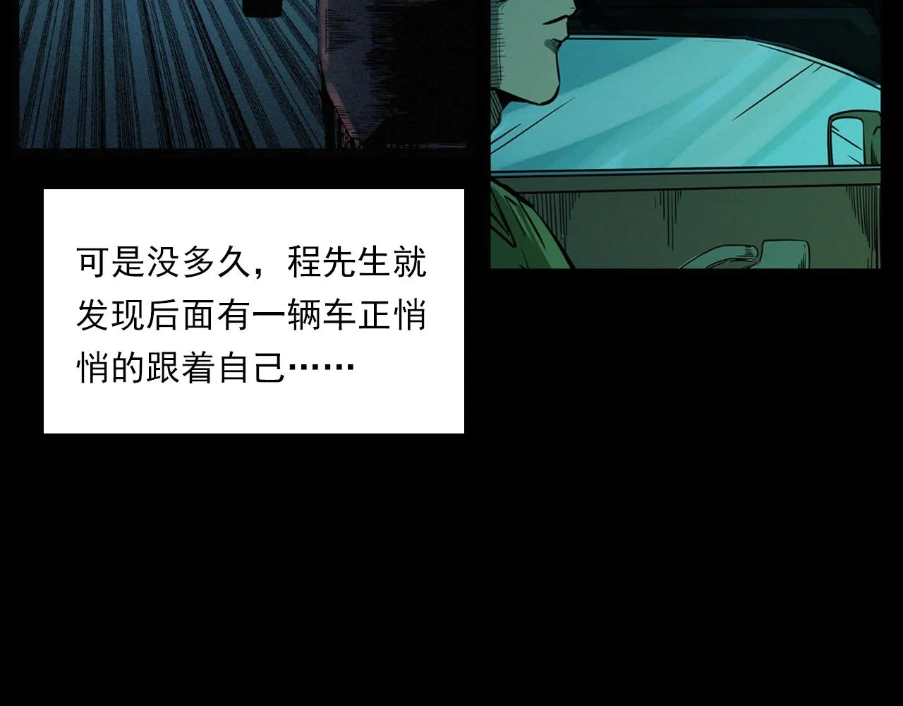 第200话 午夜场之冥车（一） 第12页