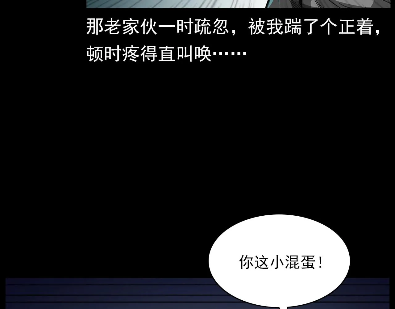 第201话 阎老九之骨牌 第37页