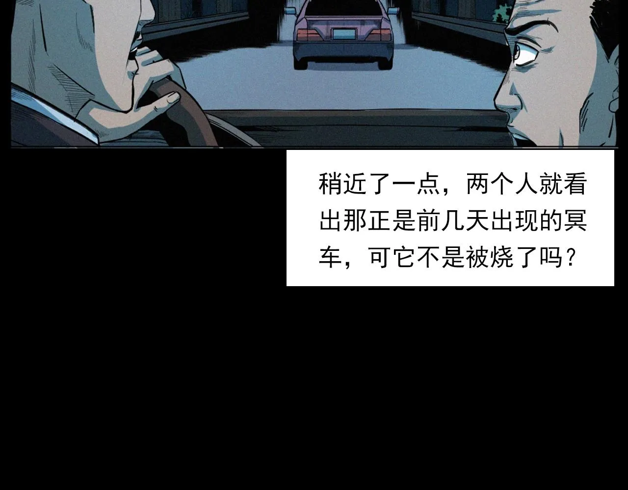 第202话 午夜场之冥车（二） 第13页
