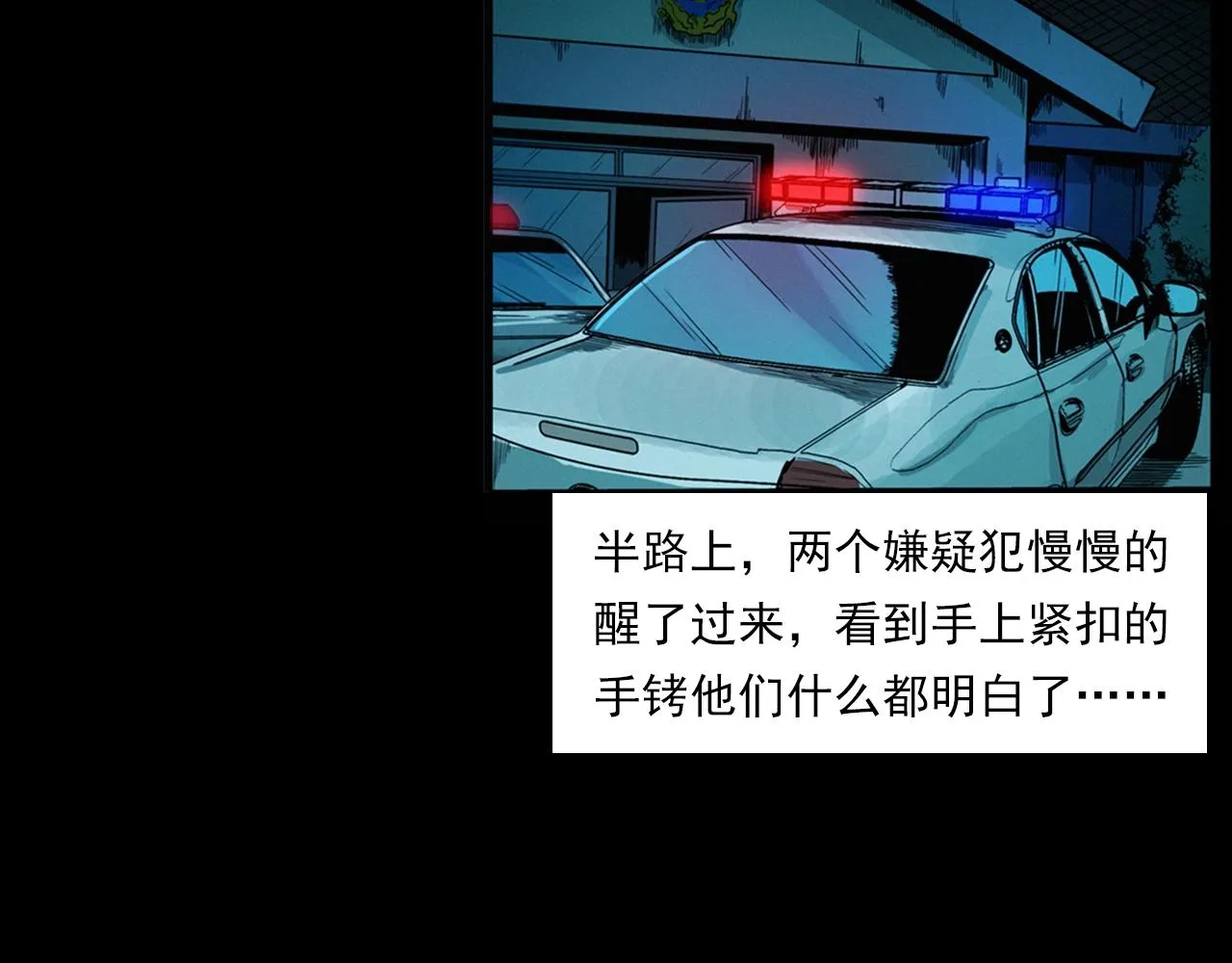 第202话 午夜场之冥车（二） 第51页