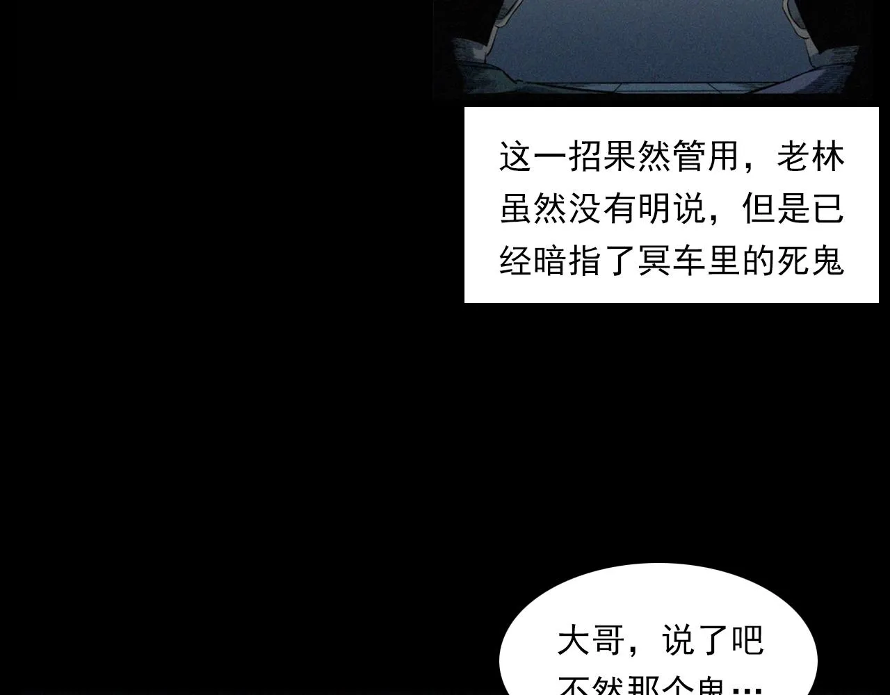 第202话 午夜场之冥车（二） 第59页