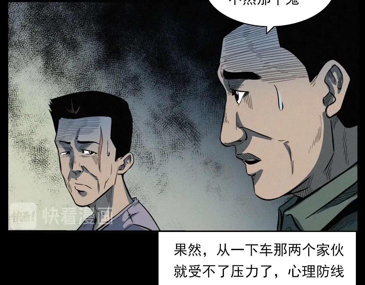 第202话 午夜场之冥车（二） 第60页