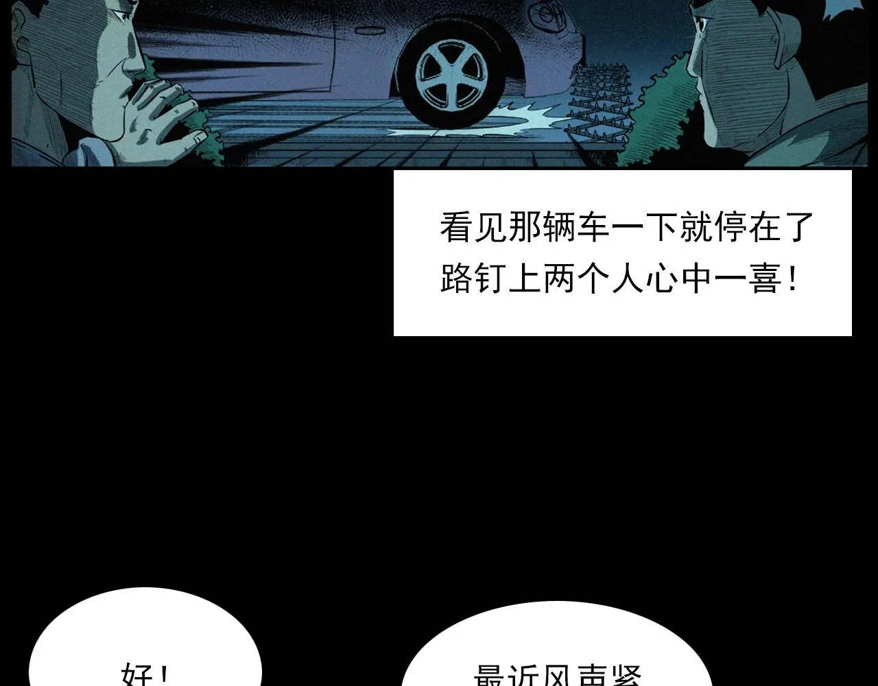 第202话 午夜场之冥车（二） 第67页
