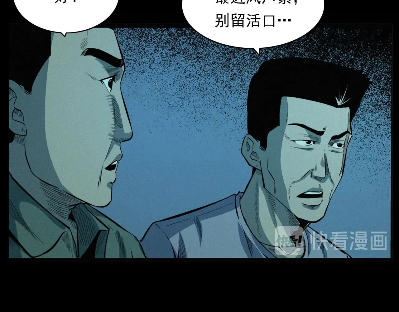 第202话 午夜场之冥车（二） 第68页